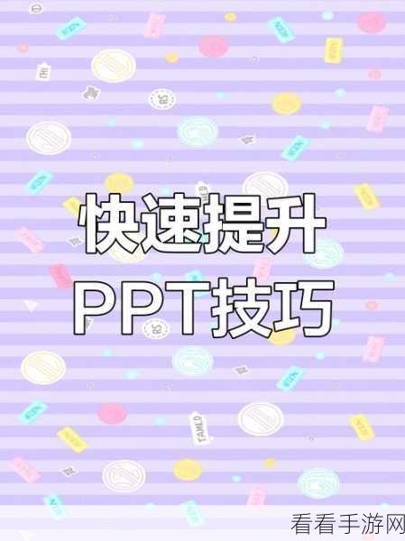 轻松掌握，PPT 中加入附件的秘籍教程