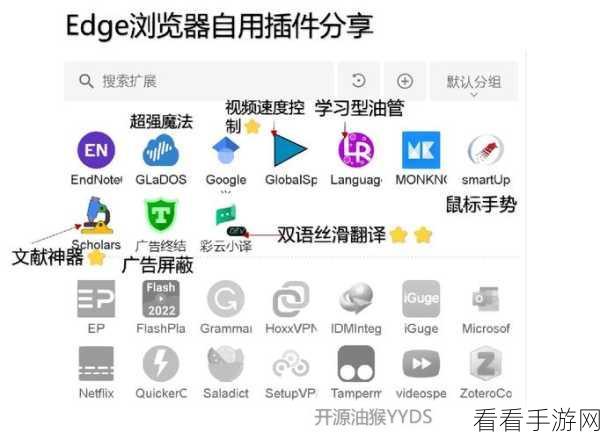 Edge 浏览器安装云音乐插件秘籍大公开