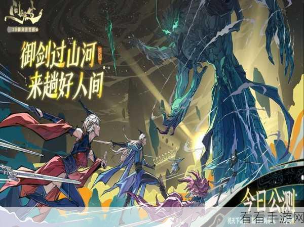 修仙御剑海量版震撼上线，安卓专享，仙侠动作RPG新纪元