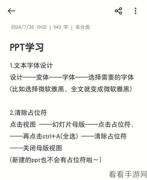 轻松搞定 WPS PPT 默认打印参数设置秘籍