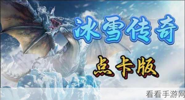 斗罗冰雪传奇，热血打金新体验，官方版下载开启冒险之旅