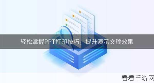 轻松掌握 PPT 文字编号技巧，让您的演示更出色