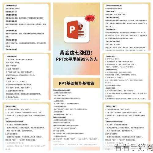 轻松掌握 PPT 文字编号技巧，让您的演示更出色