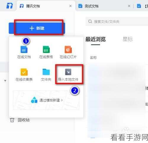轻松搞定！腾讯文档电脑版本地文件导入秘籍