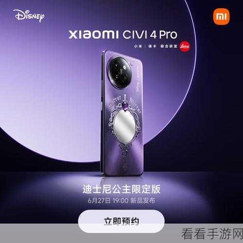 小米 Civi4Pro 迪士尼公主限定版，返回导航键设置秘籍