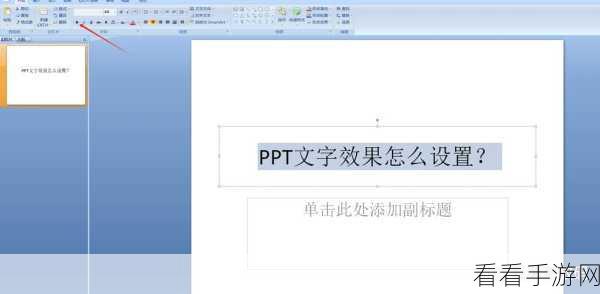 PPT 文字颜色魔法，文本渐变效果轻松设置秘籍