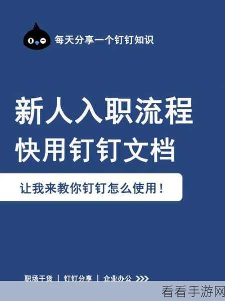 轻松搞定！电脑版钉钉文档中英文空格自动添加秘籍