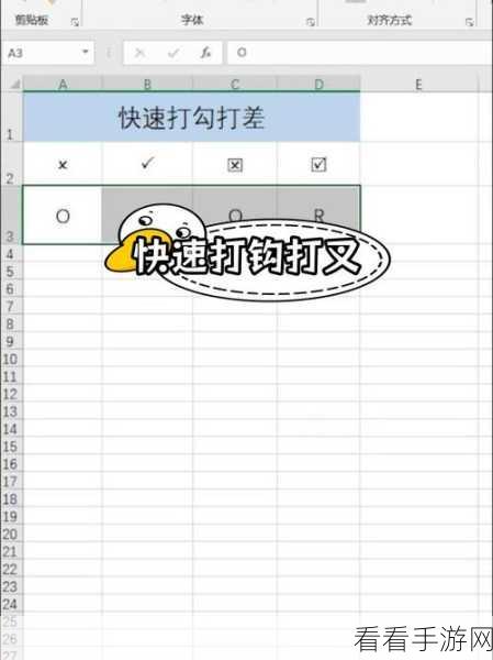 轻松搞定！Excel 表格输入打勾符号秘籍