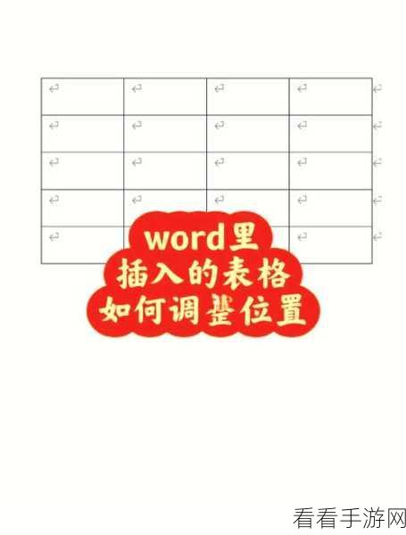 轻松掌握!Word 表格插入图片秘籍大公开