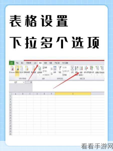 Excel 下拉选项颜色设置秘籍,让你的表格与众不同