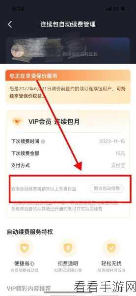 轻松搞定!优酷会员自动续费关闭全攻略