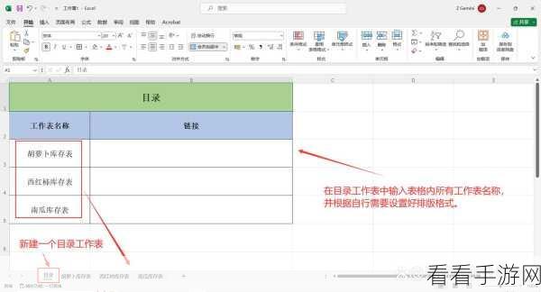 Excel 文字超链接添加秘籍大公开