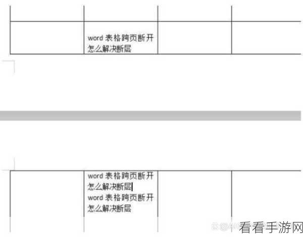 轻松搞定 WPS Word 中表格断页合并难题