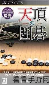 高手对决，智夺天元！天顶围棋7安卓版震撼上线