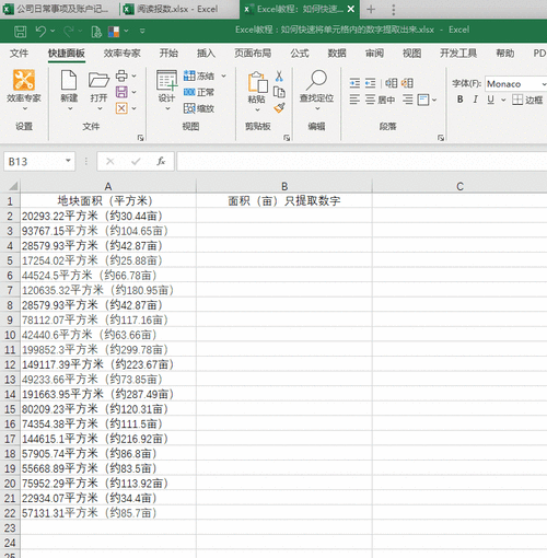 Excel 零开头数字消失之谜，完美保留 0 的秘籍大公开