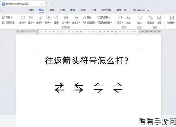 WPS Excel 表格中轻松搞定箭头移除秘籍