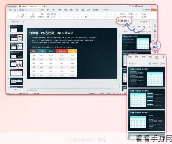 WPS PPT 自动美化功能的神秘所在与一键美化秘籍