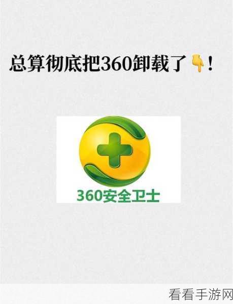 轻松搞定！360 安全卫士主页面搜索框关闭秘籍