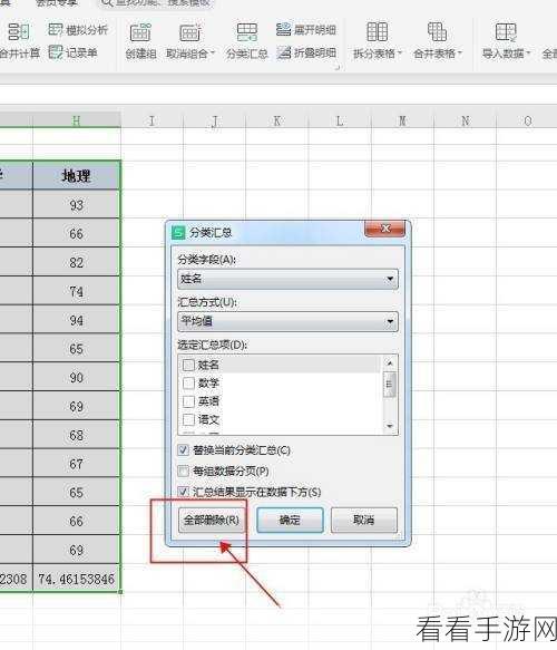 WPS Excel 相同项汇总秘籍，轻松掌握分类汇总数据妙法