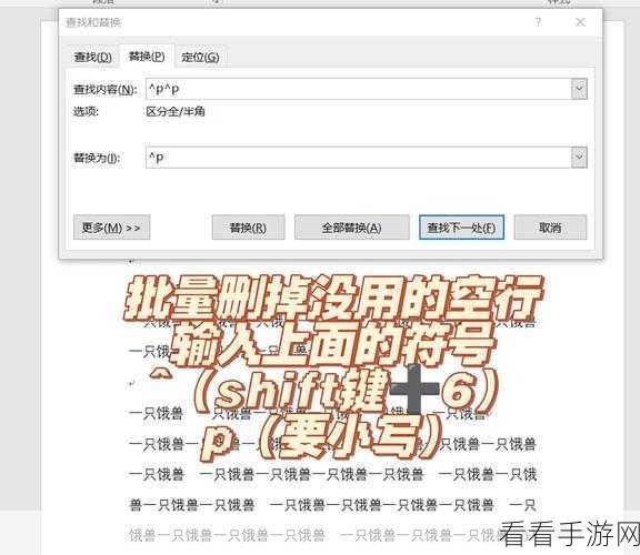 一键搞定！Word 文档空行批量删除秘籍