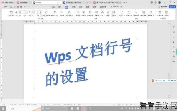 WPS Word 中巧设空白行不显示行号秘籍