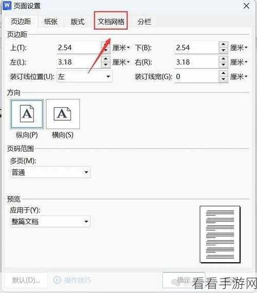 轻松搞定 WPS Word 文档网格设置