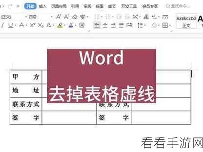 轻松搞定 Word 图片边框虚线设置秘籍