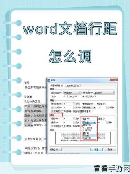 轻松搞定！电脑版金山文档文字行间距调整秘籍