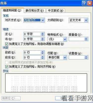 轻松搞定！电脑版金山文档文字行间距调整秘籍