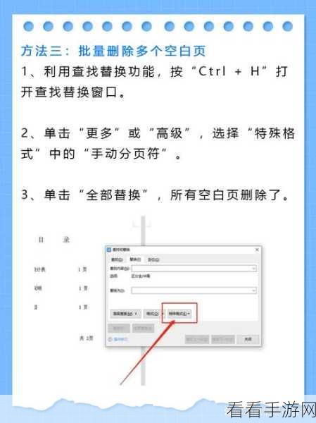Word 空白页删除秘籍，轻松搞定多余页面
