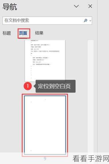 Word 空白页删除秘籍，轻松搞定多余页面