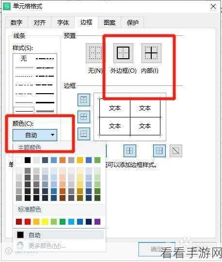 WPS 表格中纯色图片背景颜色替换秘籍