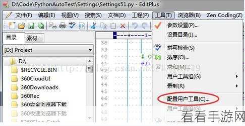 EditPlus 配置文件保存位置修改秘籍