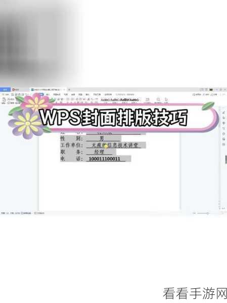 WPS PPT 幻灯片文字下划线添加秘籍大公开