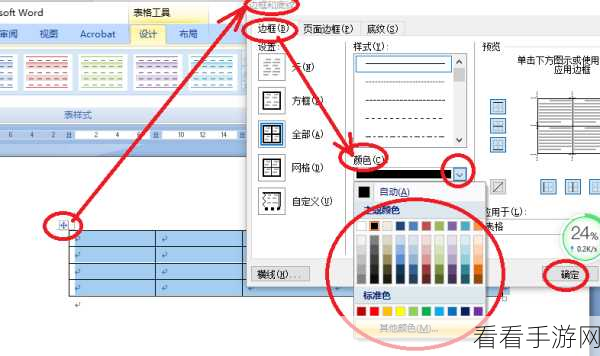 PPT 表格边框颜色更换秘籍大公开