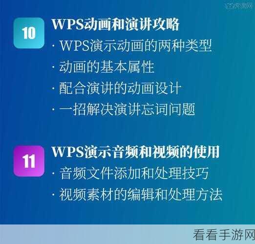 一键搞定！WPS PPT 音乐全程播放秘籍