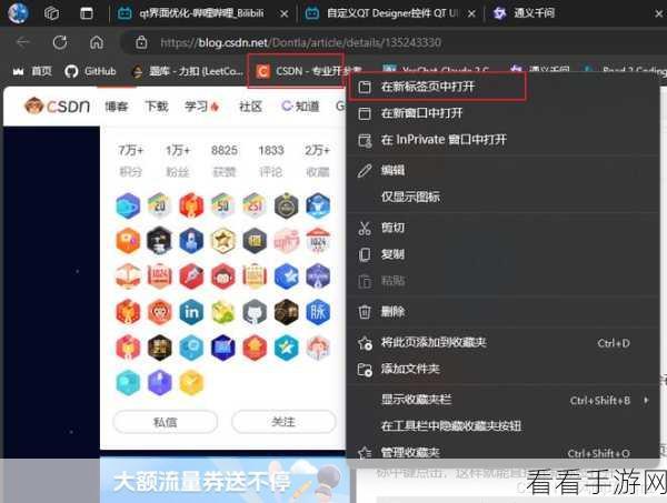 QQ 浏览器电脑版添加网页书签秘籍大公开