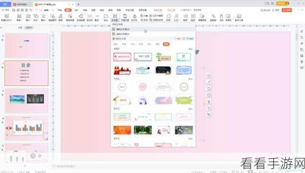 轻松搞定!WPS PPT 文字变身艺术字秘籍