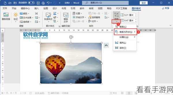 轻松搞定!WPS Word 文档图片边框圆角设置秘籍