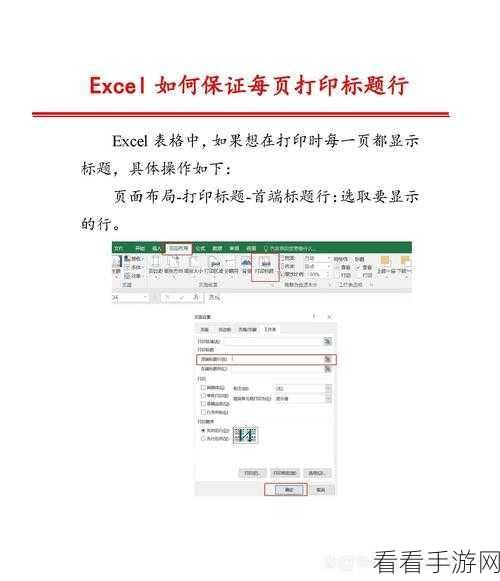 Excel 打印秘籍，让所有行同页呈现的绝佳方法