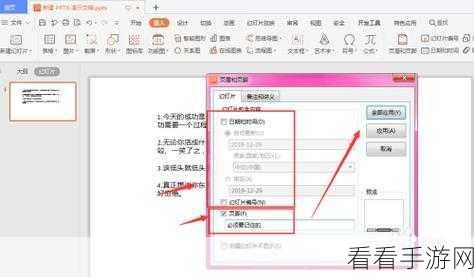 WPS PPT 文字对齐秘籍，罗马方式轻松搞定