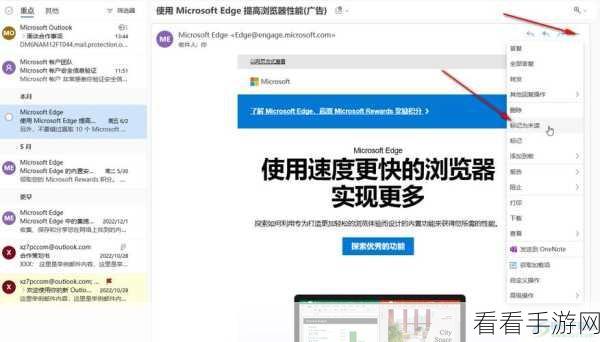 Outlook 邮件已读回执设置秘籍大公开