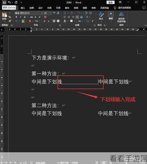 轻松掌握 Word 下划线添加技巧，详细教程大放送