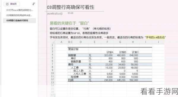 轻松搞定！Excel 表格行高统一设为三厘米秘籍