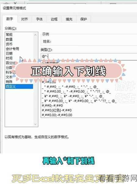 轻松搞定！WPS PPT 文字下划线虚线设置秘籍