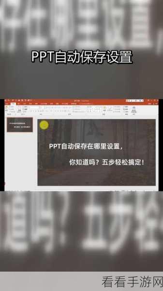 轻松搞定！PPT 动画效果一键应用至全部的秘诀