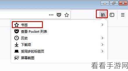 轻松掌握，火狐浏览器添加收藏夹及网址到工具栏秘籍