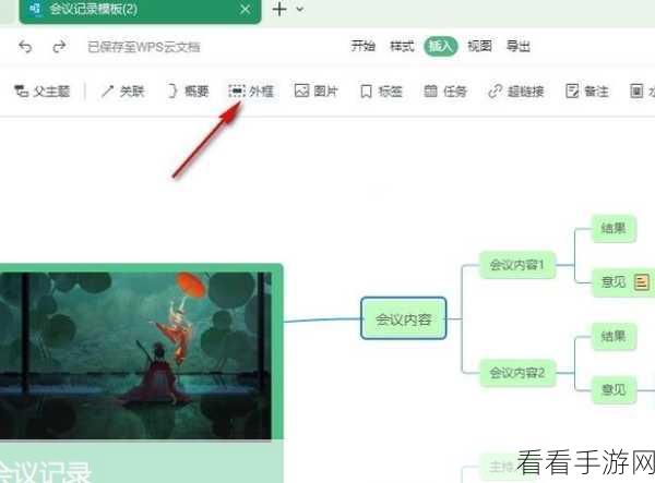 轻松掌握 WPS 思维导图主题风格更改秘籍