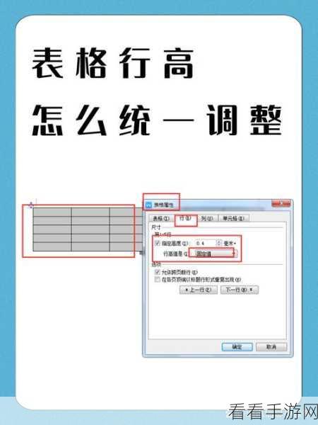 轻松掌握 Excel 表格行高厘米设置秘籍