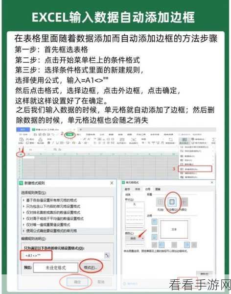 轻松搞定！WPS Excel 表格边框虚线设置秘籍